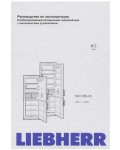 Инструкция Liebherr KGT-...6 401
