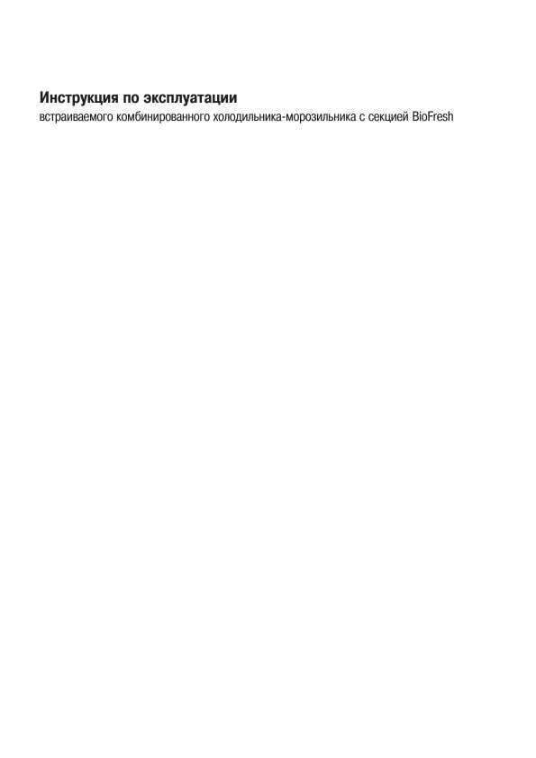Инструкция Liebherr KIKB-...6