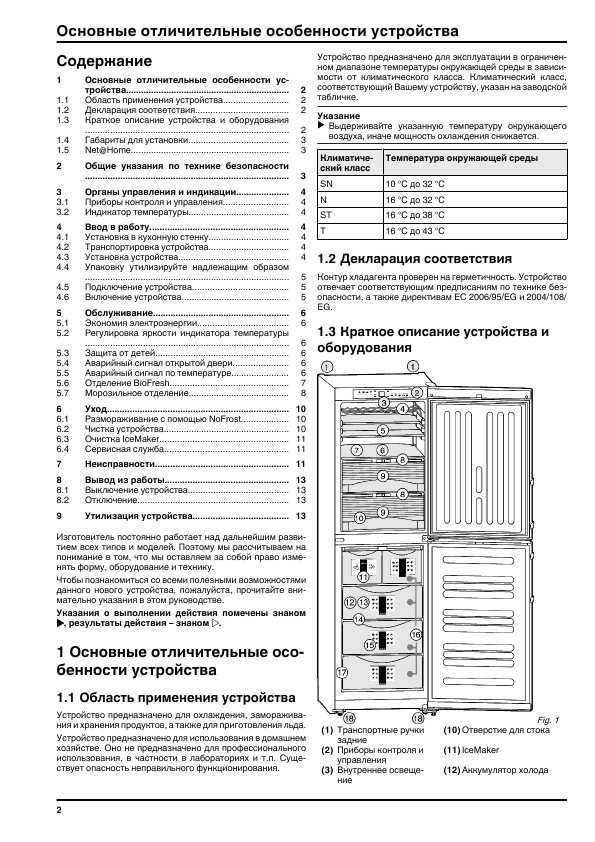 Инструкция Liebherr SBNes-..6