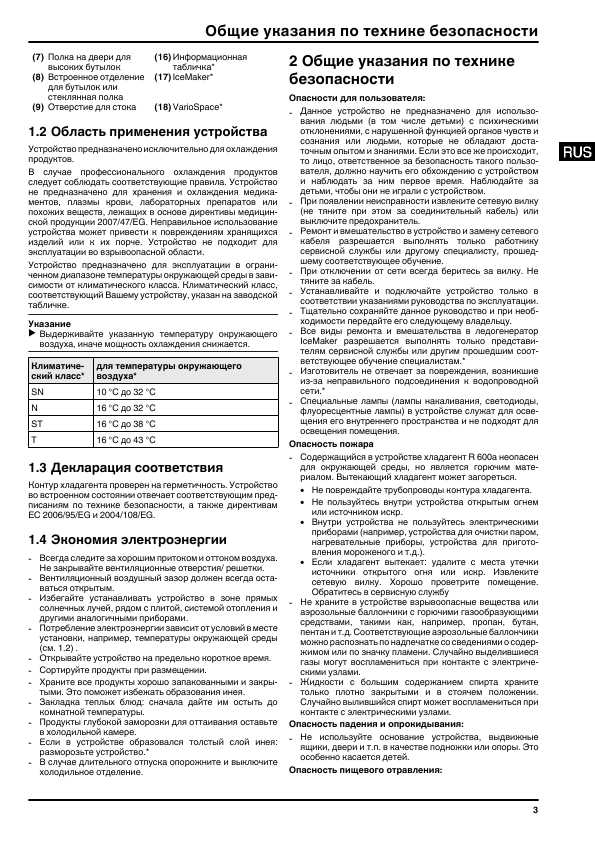 Инструкция Liebherr SICBN-3056