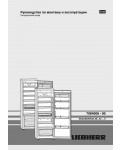 Инструкция Liebherr SK 36.. 42..