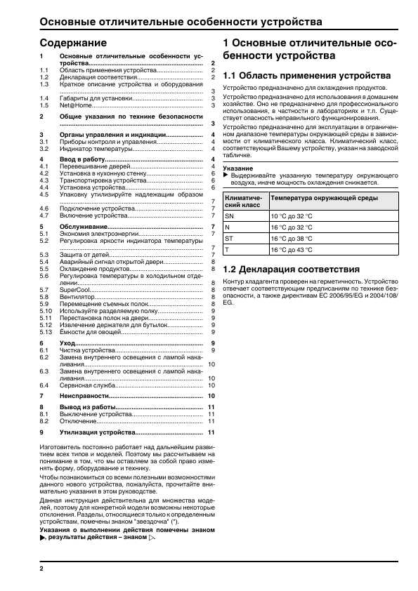 Инструкция Liebherr SK 36.. 42..