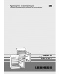Инструкция Liebherr UIK-1620