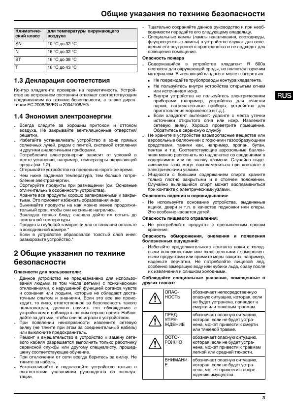 Инструкция Liebherr UIK-1620