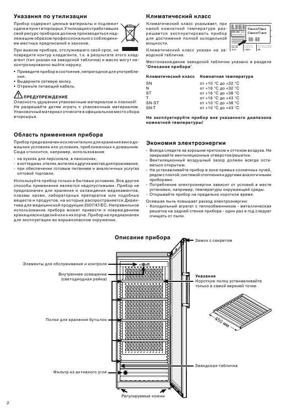 Инструкция Liebherr WKes-4552