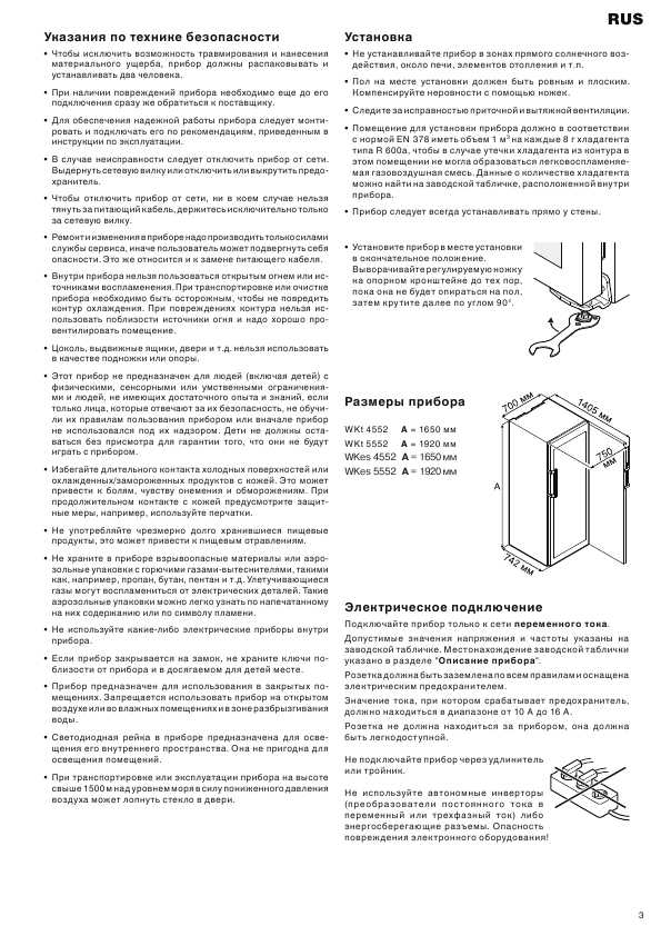 Инструкция Liebherr WKes-4552