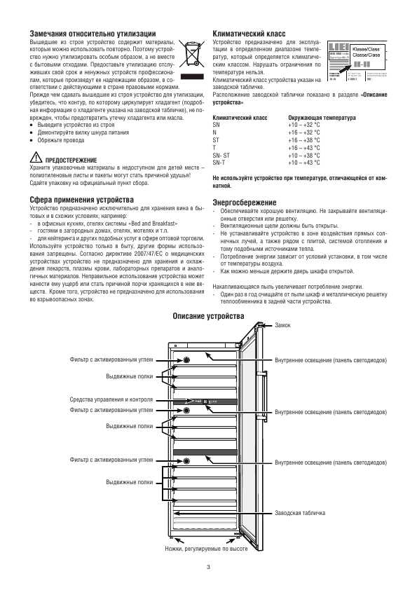 Инструкция Liebherr WT-4177