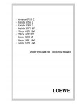 Инструкция Loewe Calida 5755 Z