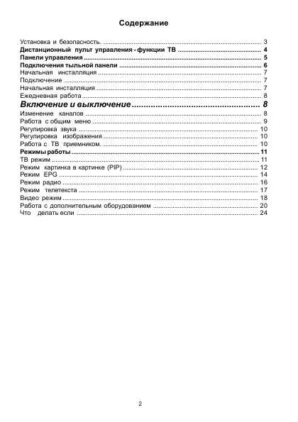 Инструкция Loewe Vitros 6372 ZP