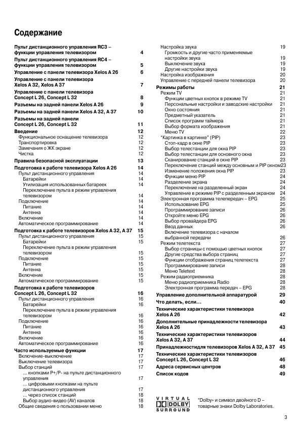 Инструкция Loewe Xelos A26 DVB-T