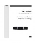 Инструкция Lumax DV-2700 PVR