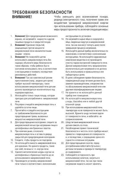 Инструкция MABE HMM717RB