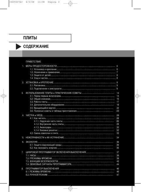 Инструкция MABE MOV6-104B