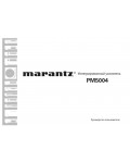 Инструкция Marantz PM-5004