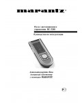 Инструкция Marantz RC-3200