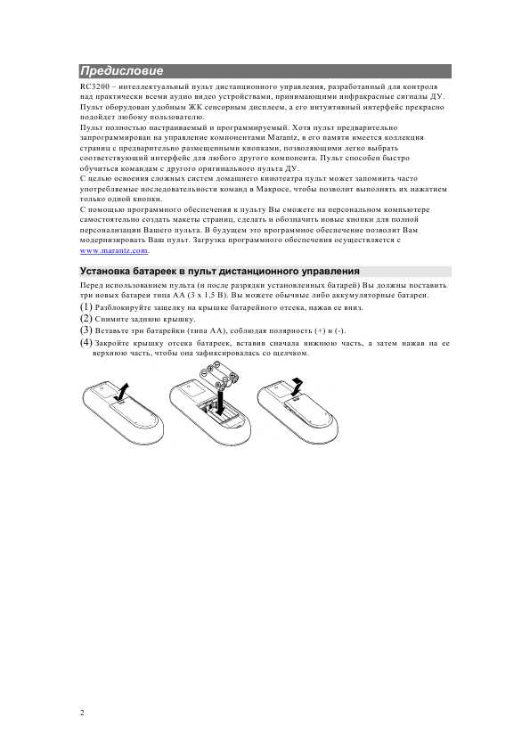Инструкция Marantz RC-3200