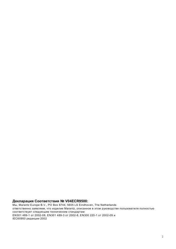 Инструкция Marantz RC-9500