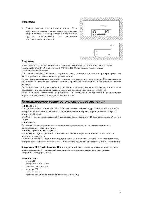 Инструкция Marantz SR-5500