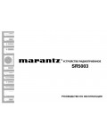Инструкция Marantz SR-5003