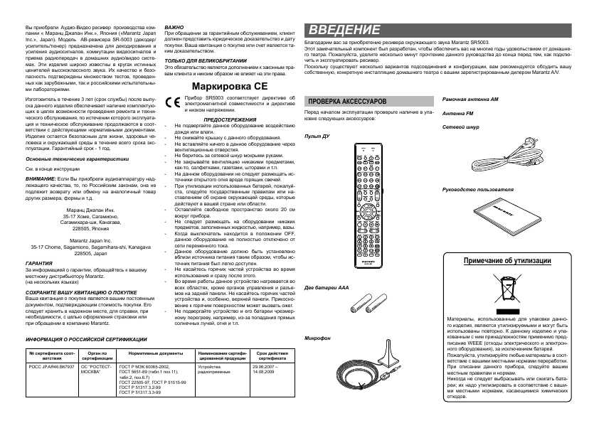 Инструкция Marantz SR-5003