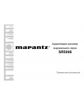 Инструкция Marantz SR-5006