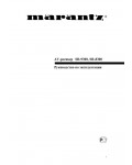 Инструкция Marantz SR-9300