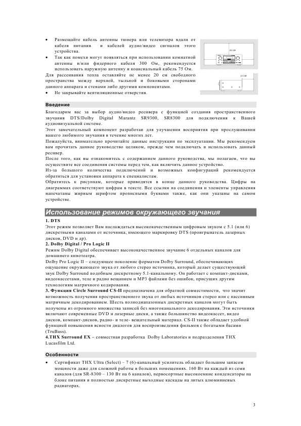 Инструкция Marantz SR-9300