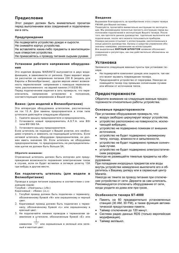 Инструкция Marantz ST-4000