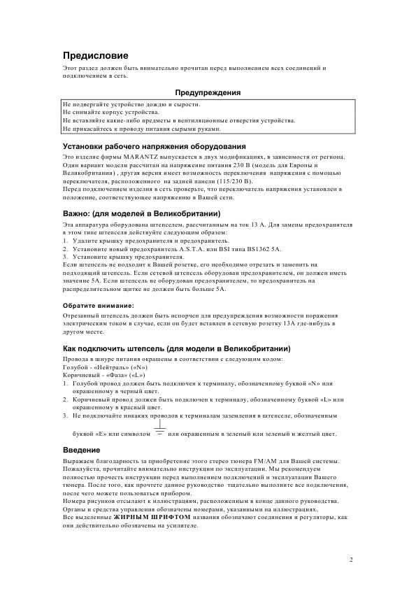 Инструкция Marantz ST-6000