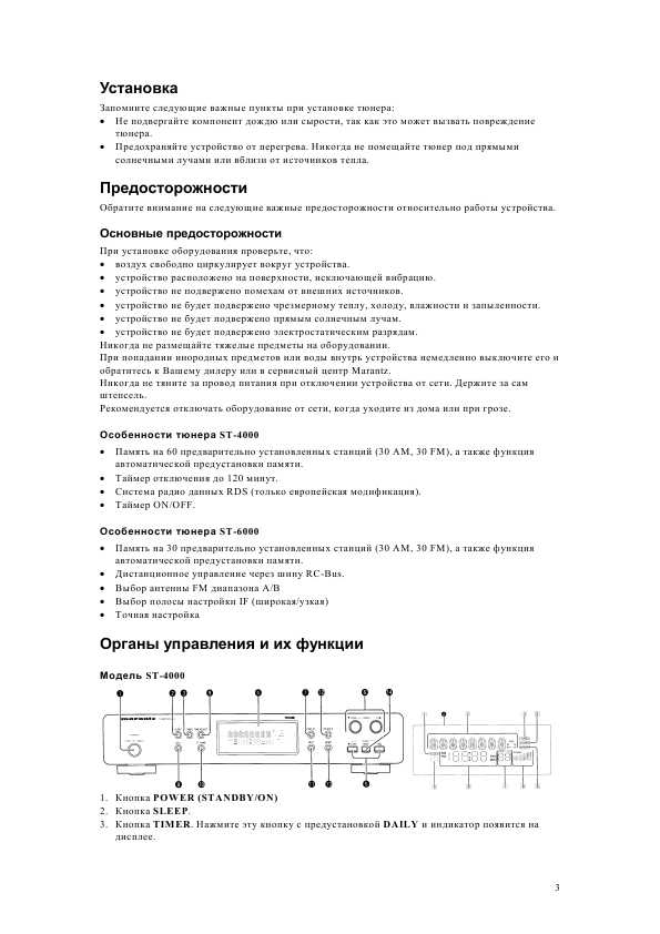 Инструкция Marantz ST-6000