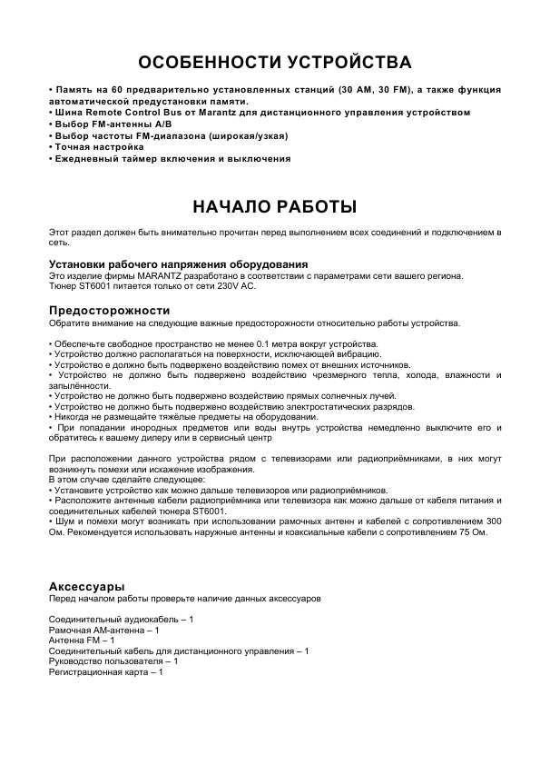 Инструкция Marantz ST-6001