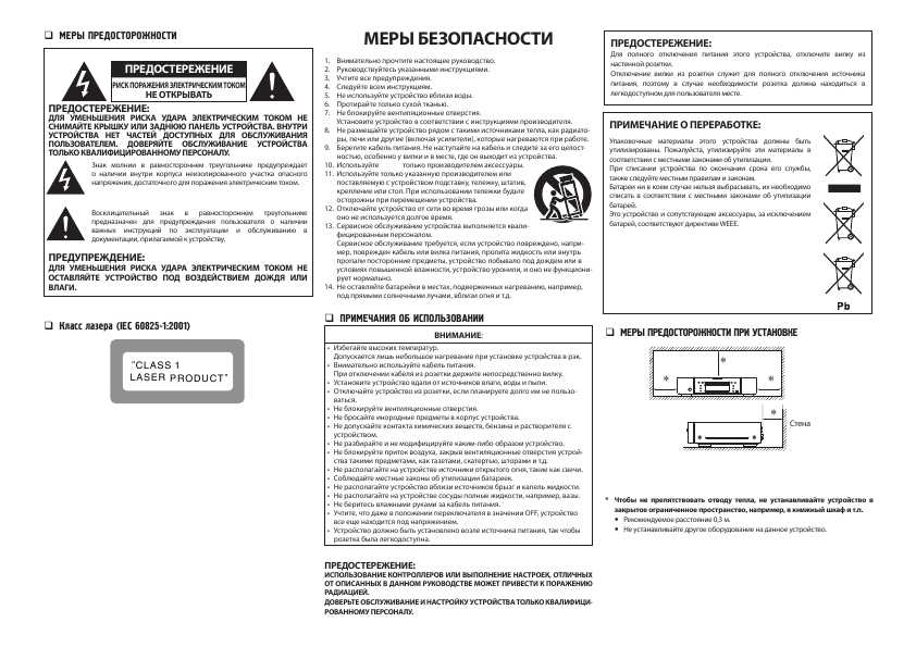 Инструкция Marantz UD-7006