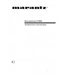 Инструкция Marantz VP-8000
