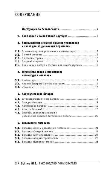 Инструкция MaxSelect Optima 525