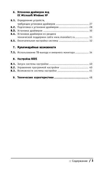 Инструкция MaxSelect Optima 525