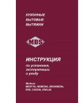 Инструкция MBS IRIS