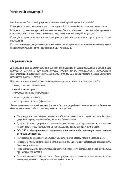 Инструкция MBS LANTANA