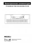 Инструкция Medeli M-30