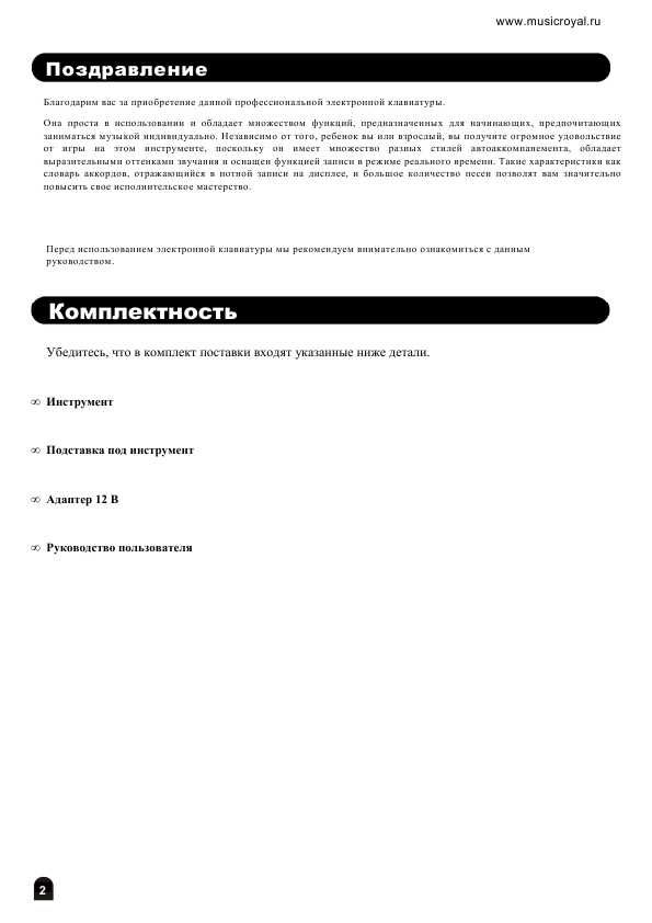 Инструкция Medeli M-30
