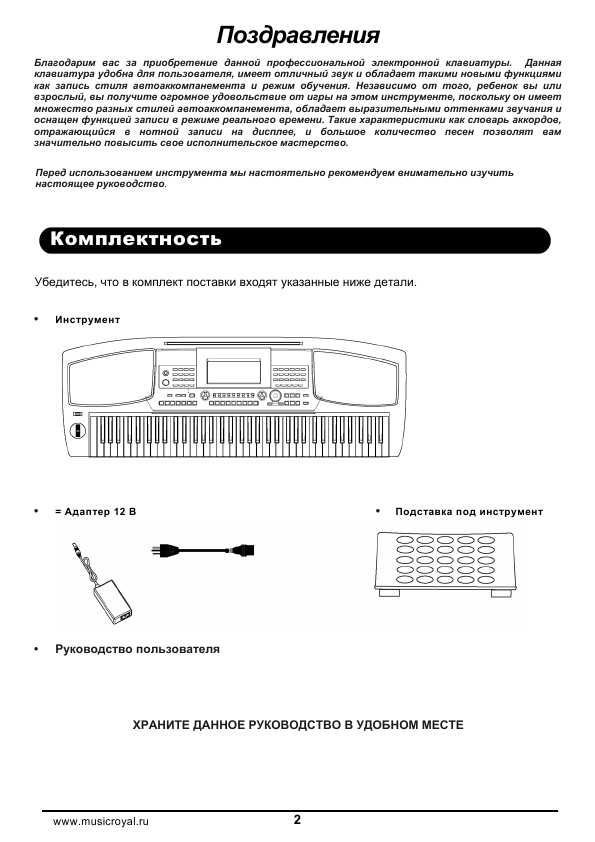 Инструкция Medeli MC-780