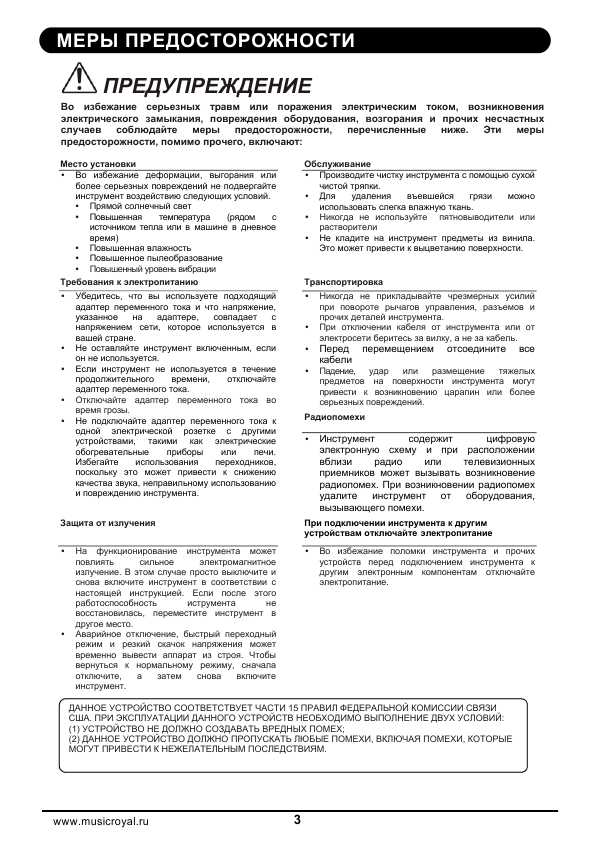 Инструкция Medeli MC-780