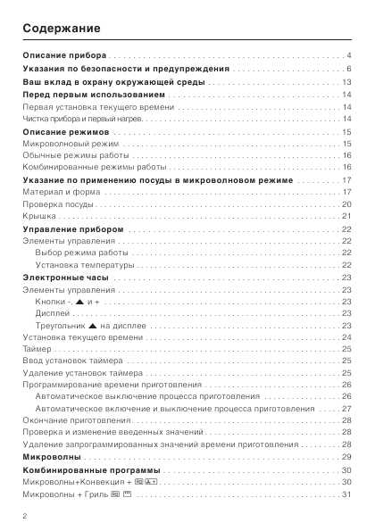 Инструкция Miele H-4010 BM