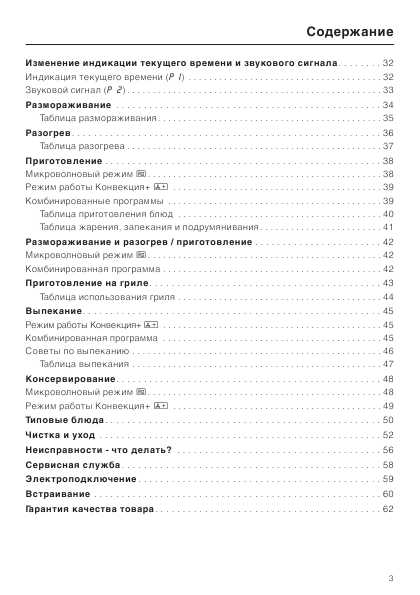 Инструкция Miele H-4010 BM
