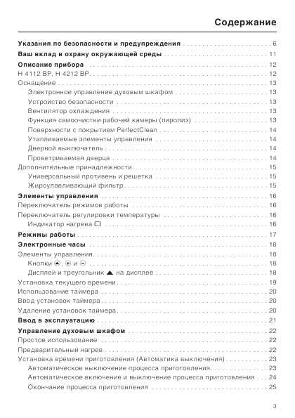 Инструкция Miele H-4112 BP
