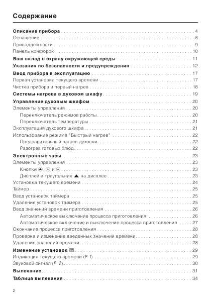 Инструкция Miele H-4160