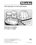 Инструкция Miele H-4180