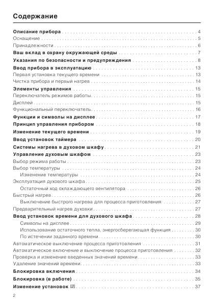 Инструкция Miele H-4180