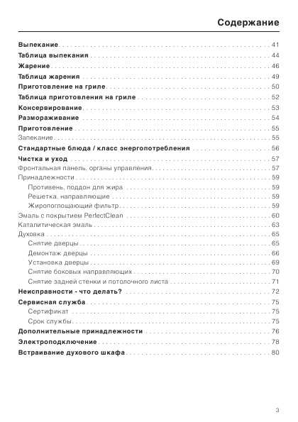 Инструкция Miele H-4180