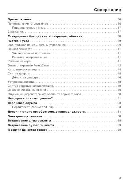 Инструкция Miele H-4210