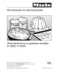 Инструкция Miele H-4350